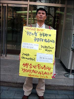 조선일보사 인근 코리아나호텔 앞에서 1인 시위를 벌이고 있는 임현구(아이디: 포청천) 조아세 대표 